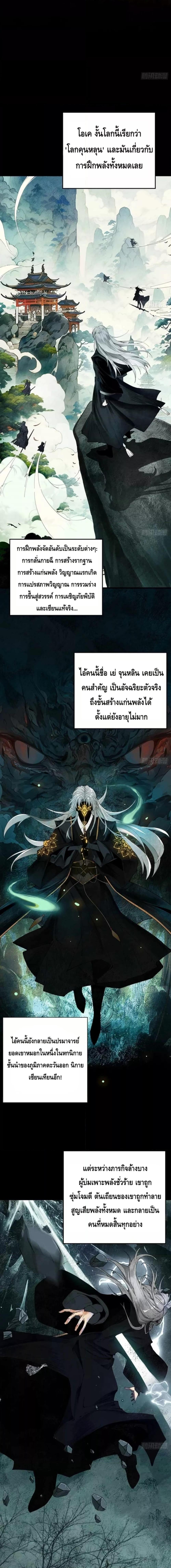 My Cultivation Has No Limit ตอนที่ 1 3