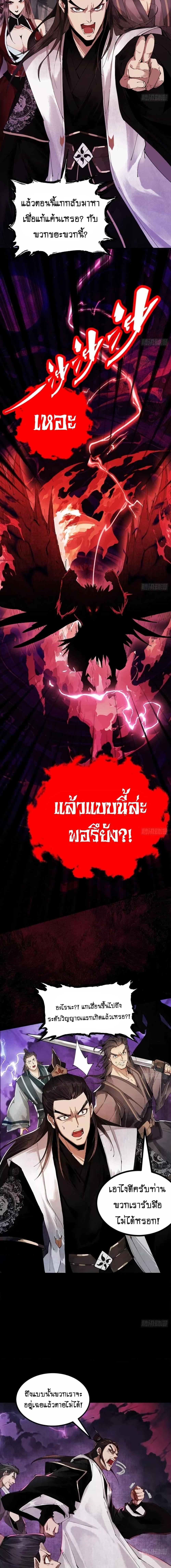 My Cultivation Has No Limit ตอนที่ 1 11