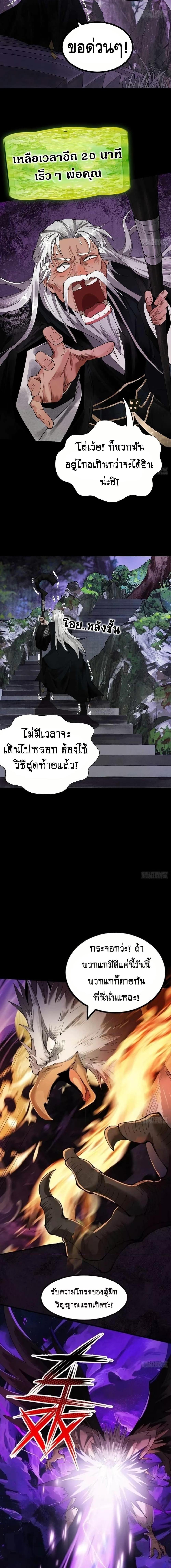 My Cultivation Has No Limit ตอนที่ 1 13