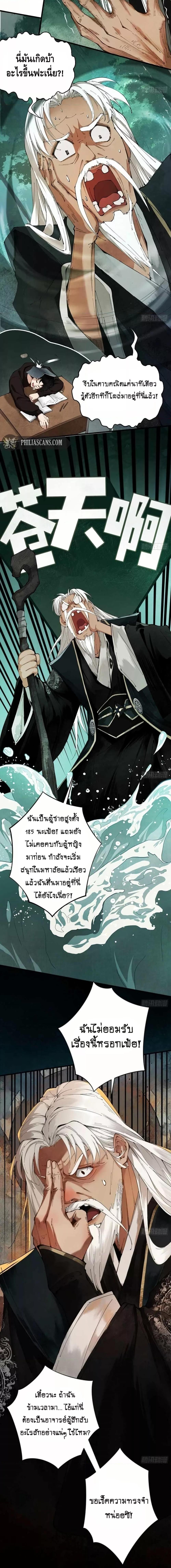 My Cultivation Has No Limit ตอนที่ 1 2