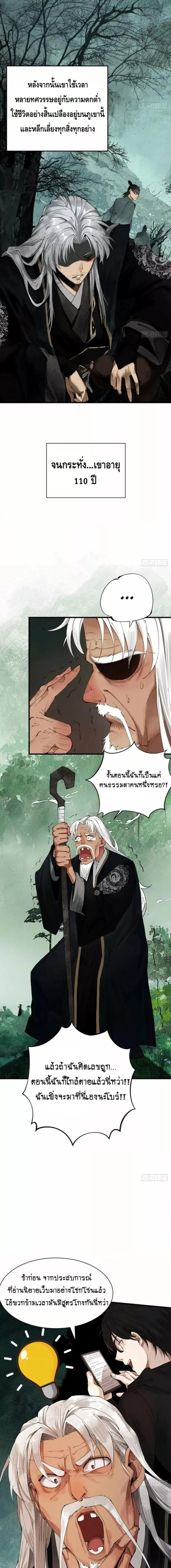 My Cultivation Has No Limit ตอนที่ 1 4