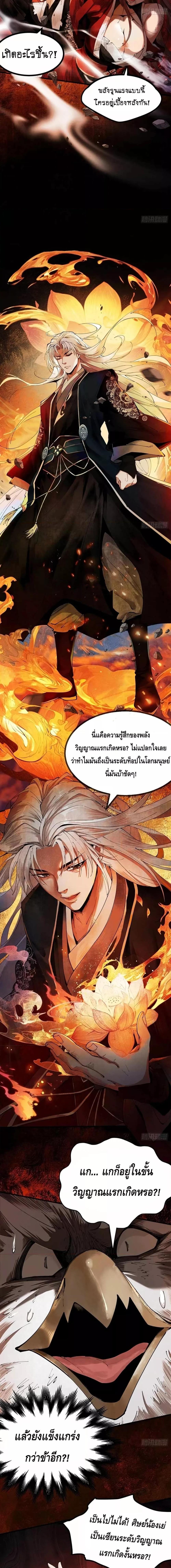My Cultivation Has No Limit ตอนที่ 1 20
