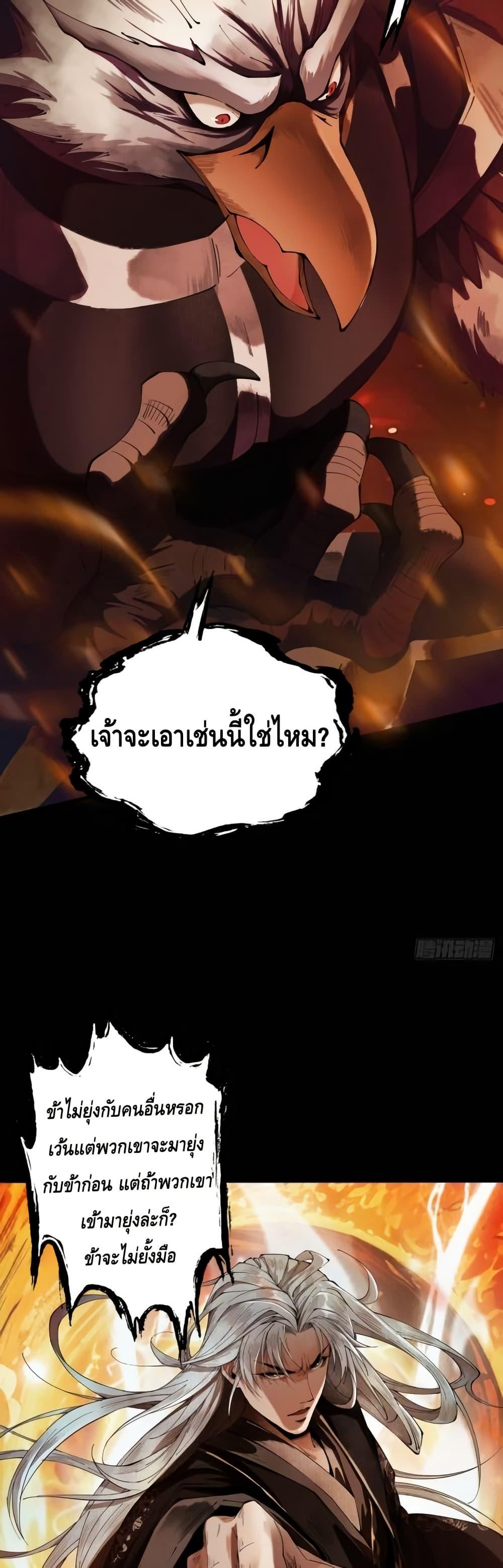 My Cultivation Has No Limit ตอนที่ 2 5