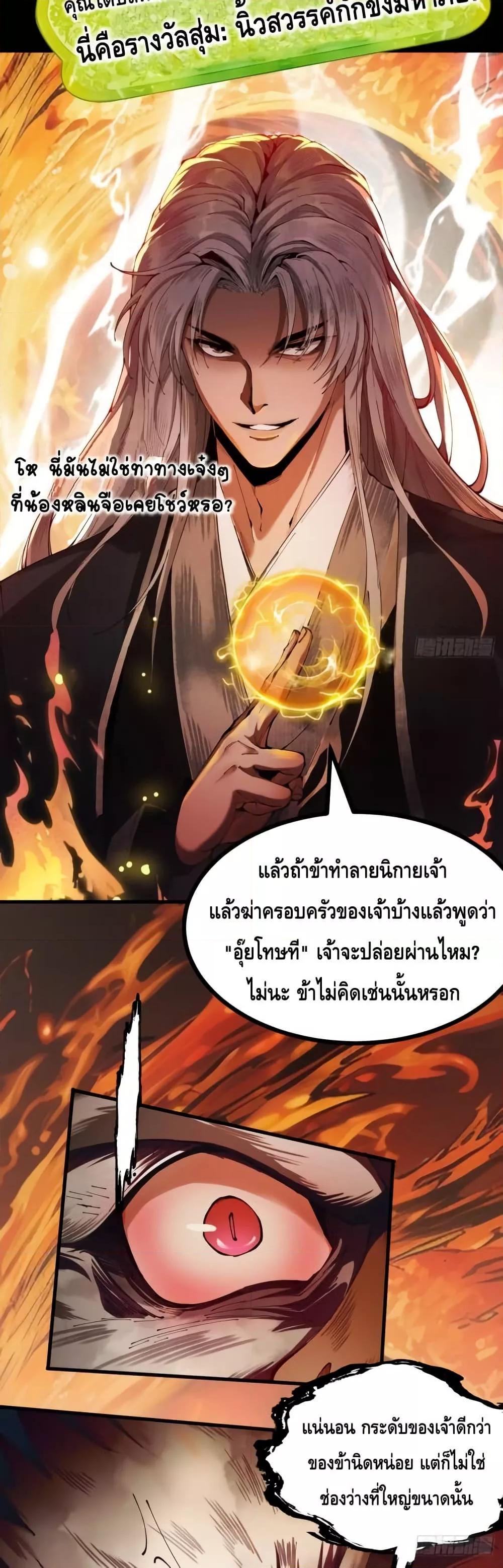 My Cultivation Has No Limit ตอนที่ 2 4