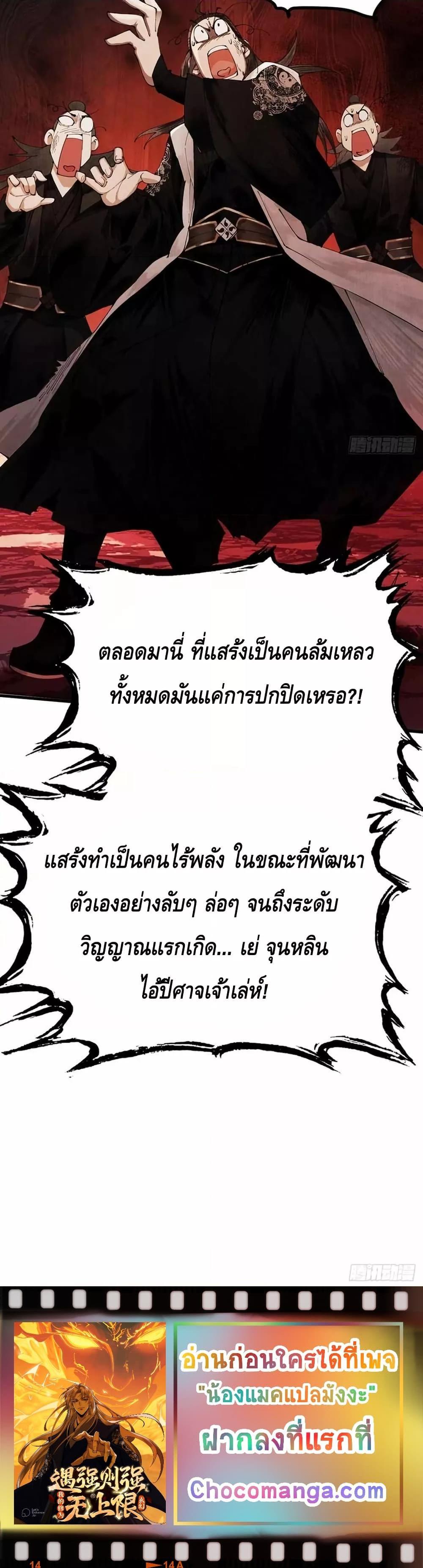 My Cultivation Has No Limit ตอนที่ 1 21