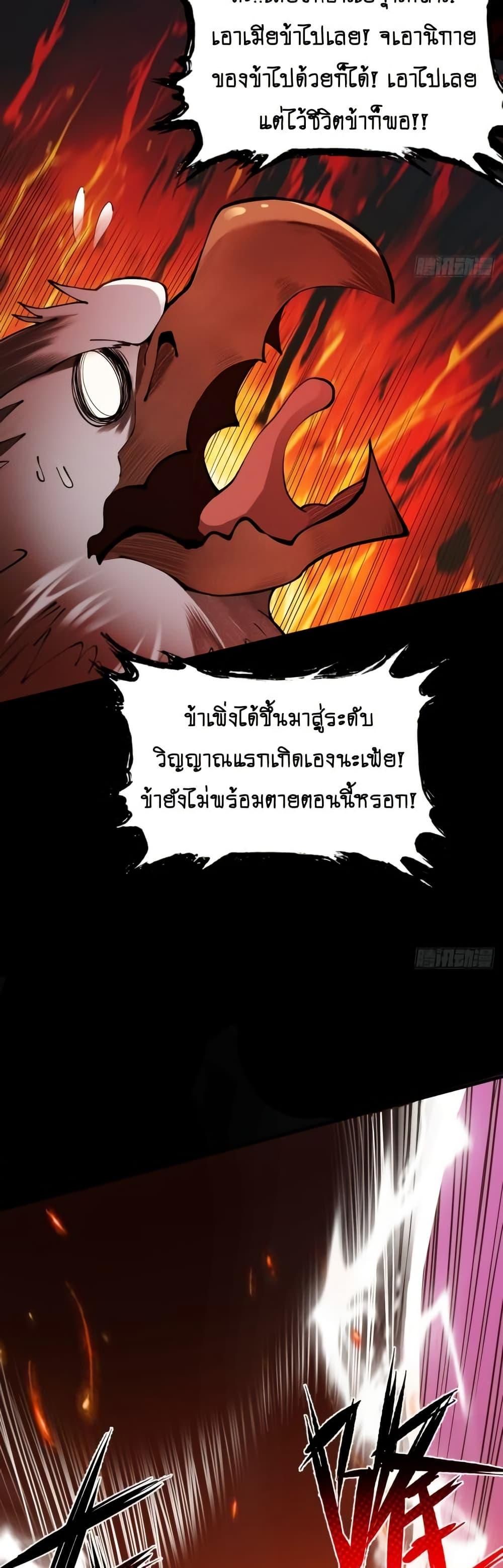 My Cultivation Has No Limit ตอนที่ 2 12