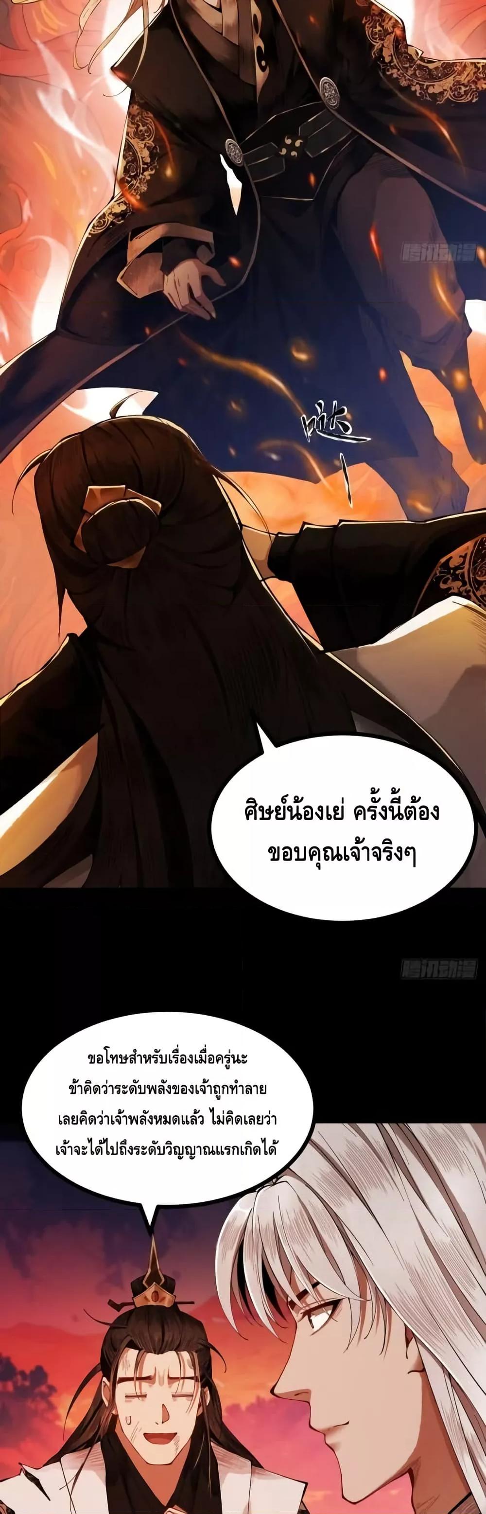 My Cultivation Has No Limit ตอนที่ 2 19