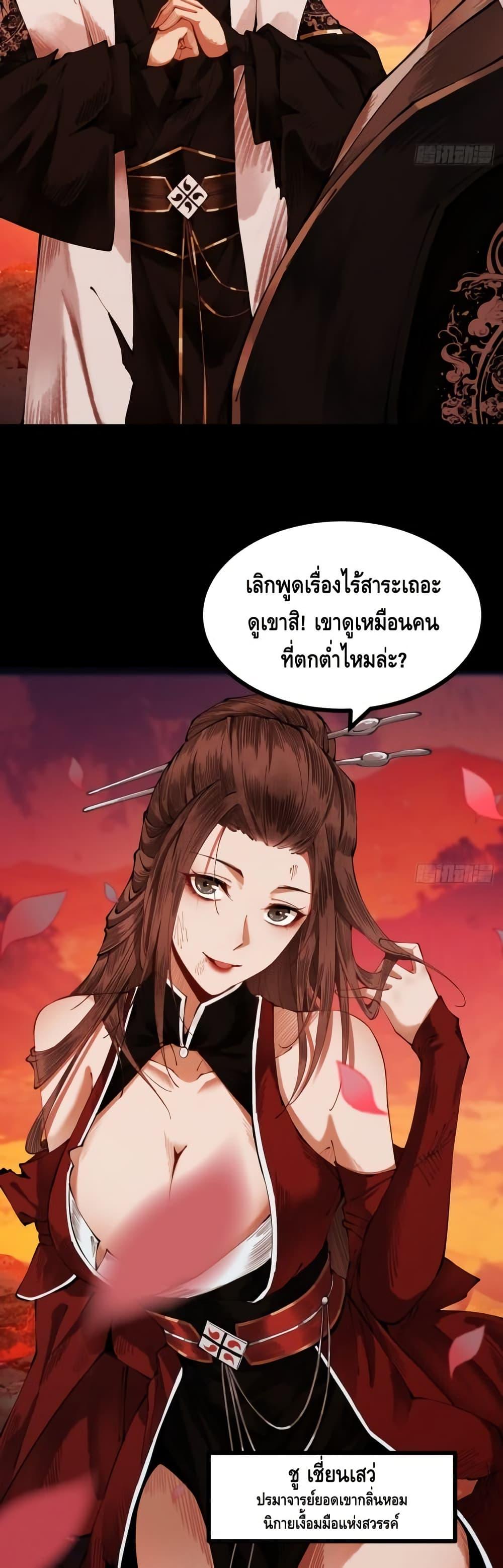 My Cultivation Has No Limit ตอนที่ 2 20