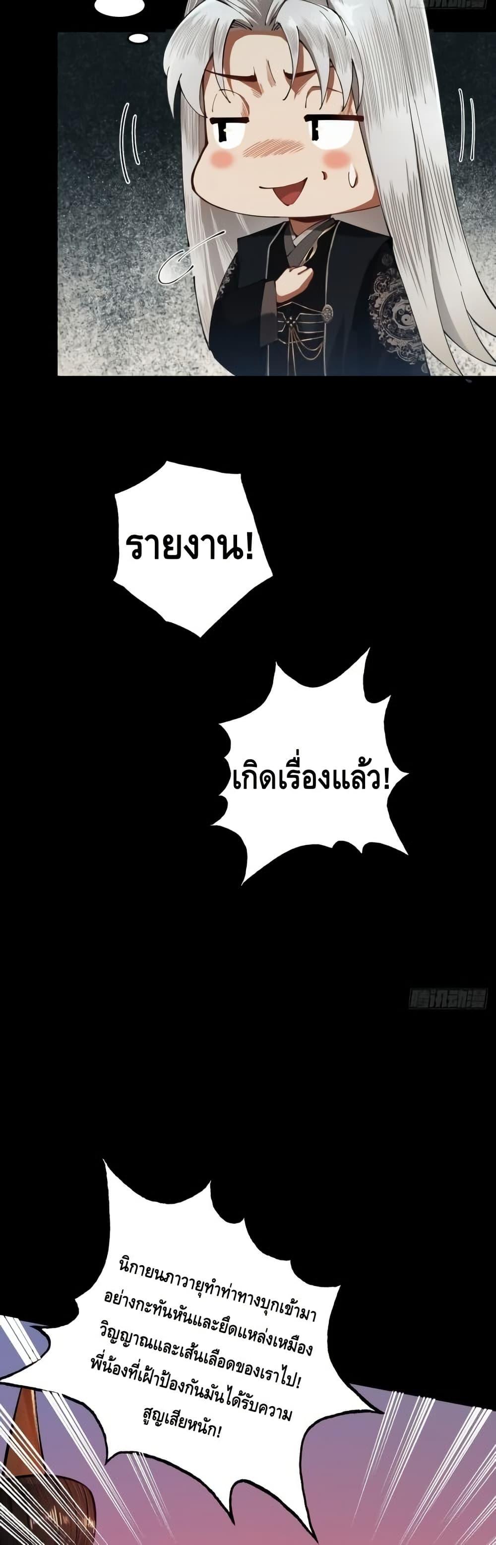 My Cultivation Has No Limit ตอนที่ 2 22