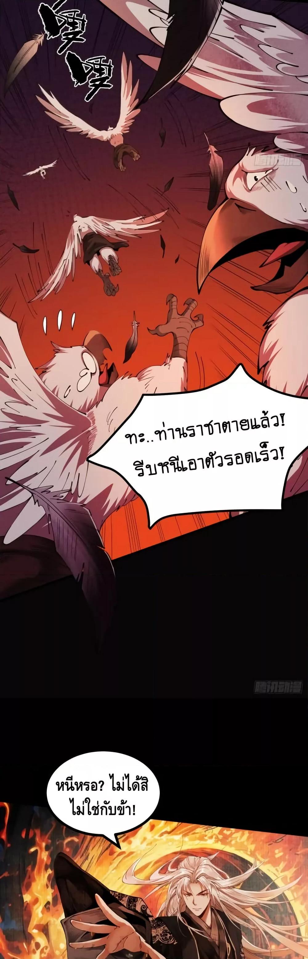 My Cultivation Has No Limit ตอนที่ 2 16