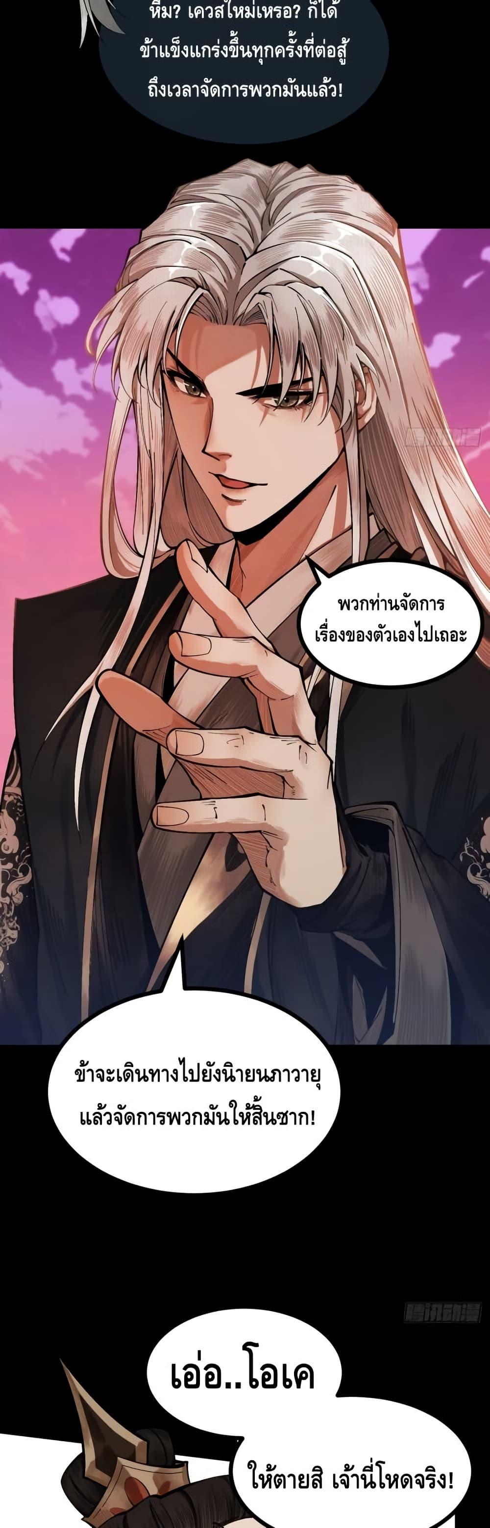 My Cultivation Has No Limit ตอนที่ 2 26