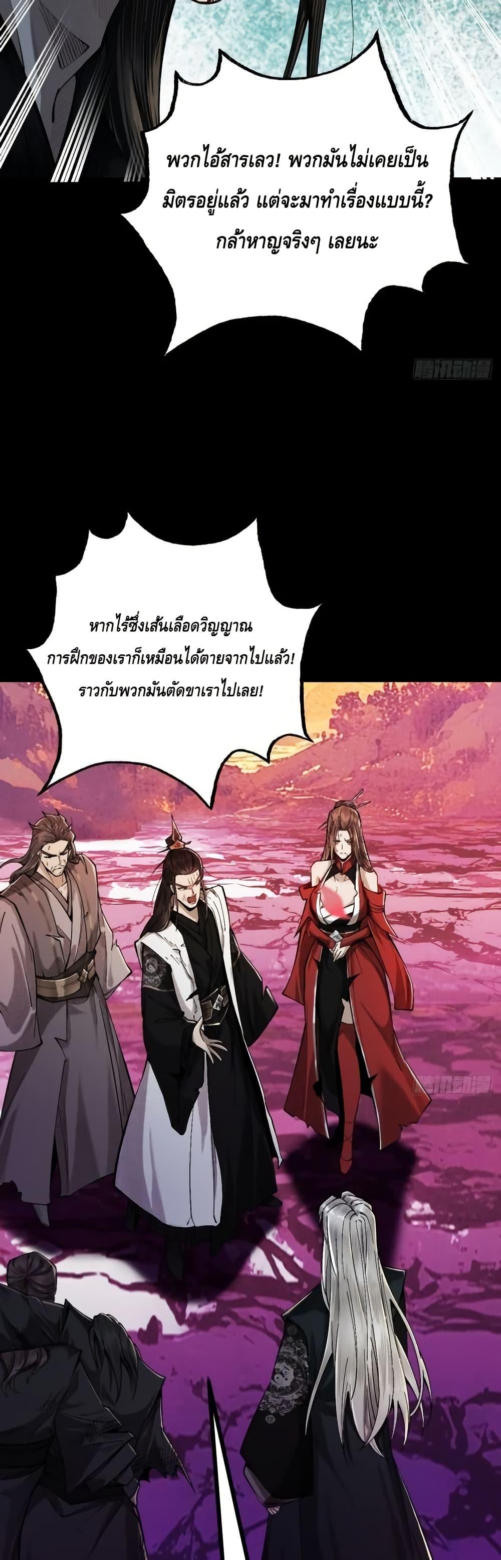 My Cultivation Has No Limit ตอนที่ 2 24