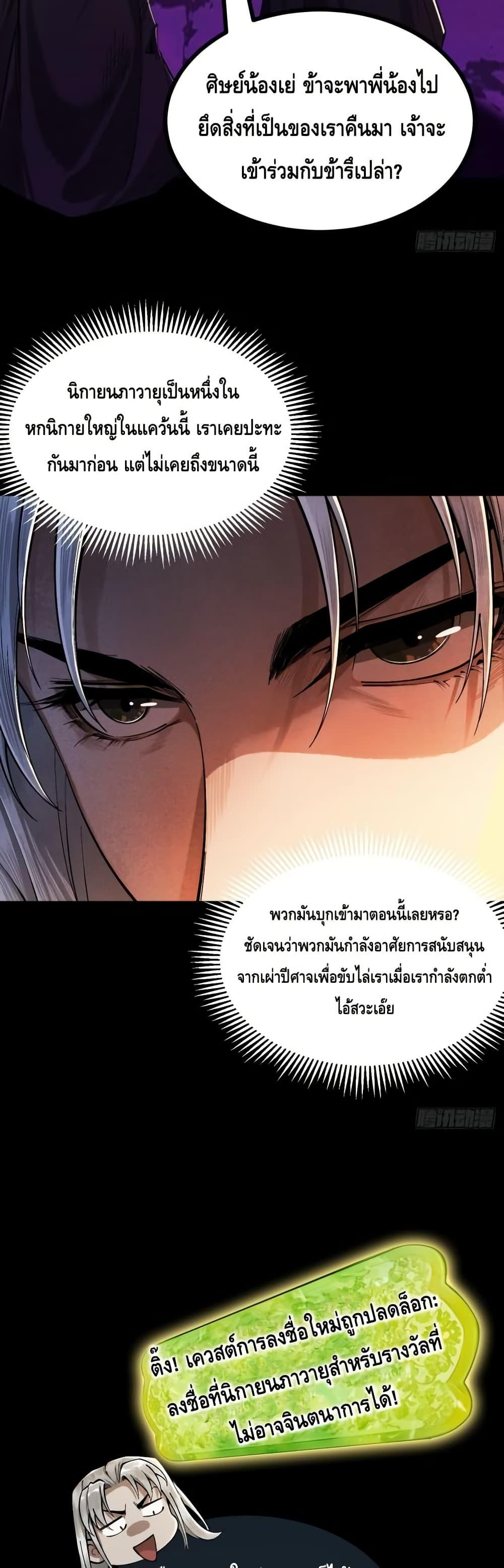 My Cultivation Has No Limit ตอนที่ 2 25