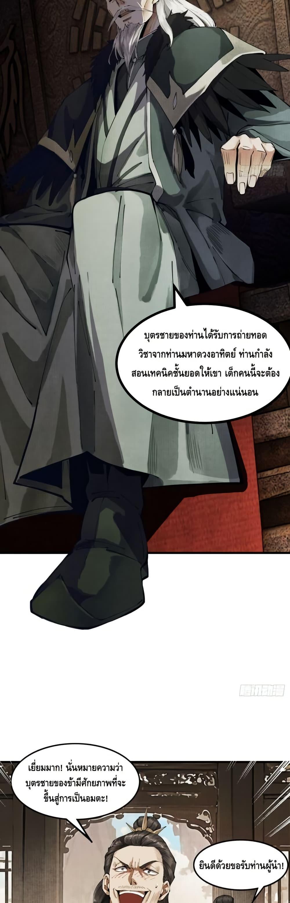 My Cultivation Has No Limit ตอนที่ 2 32