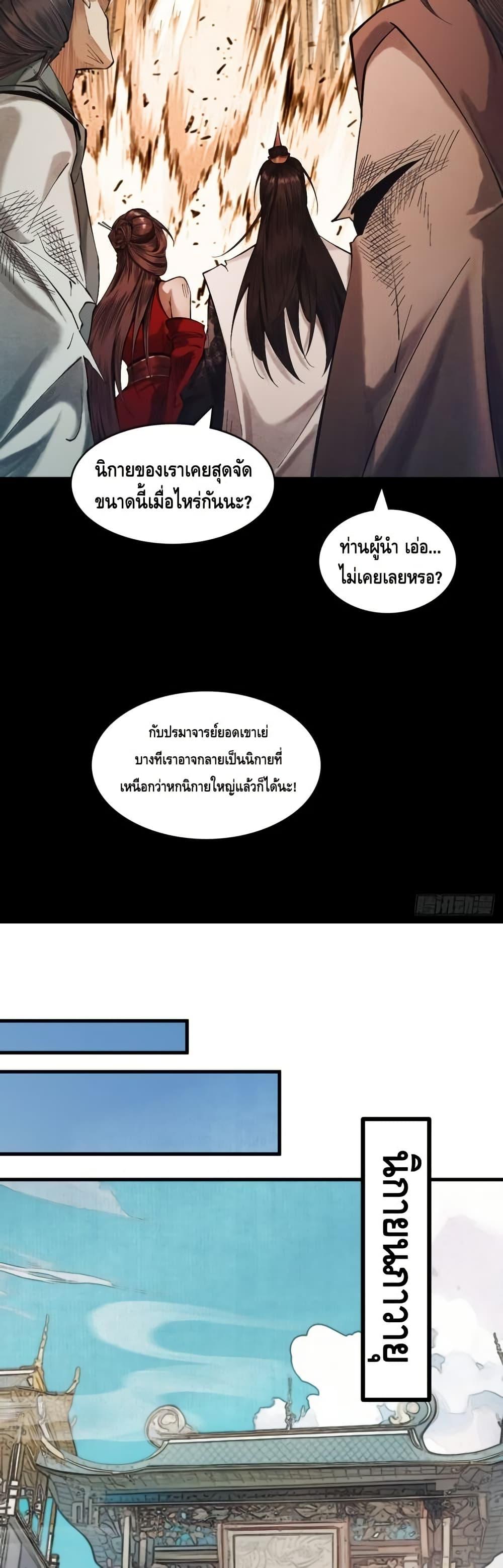 My Cultivation Has No Limit ตอนที่ 2 28