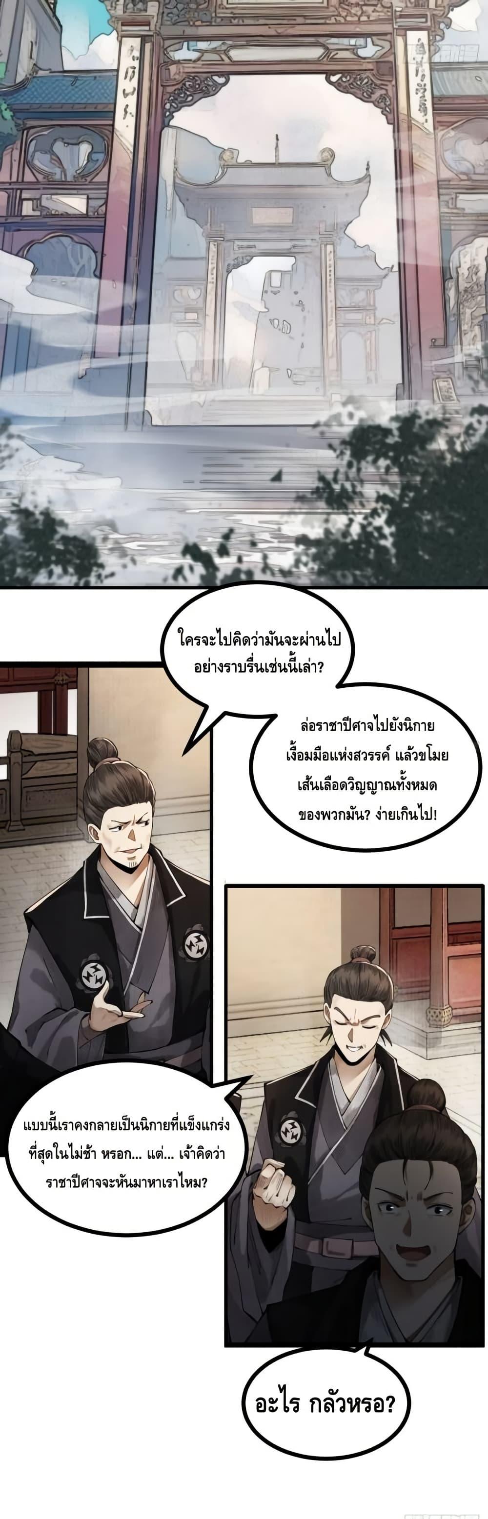My Cultivation Has No Limit ตอนที่ 2 29