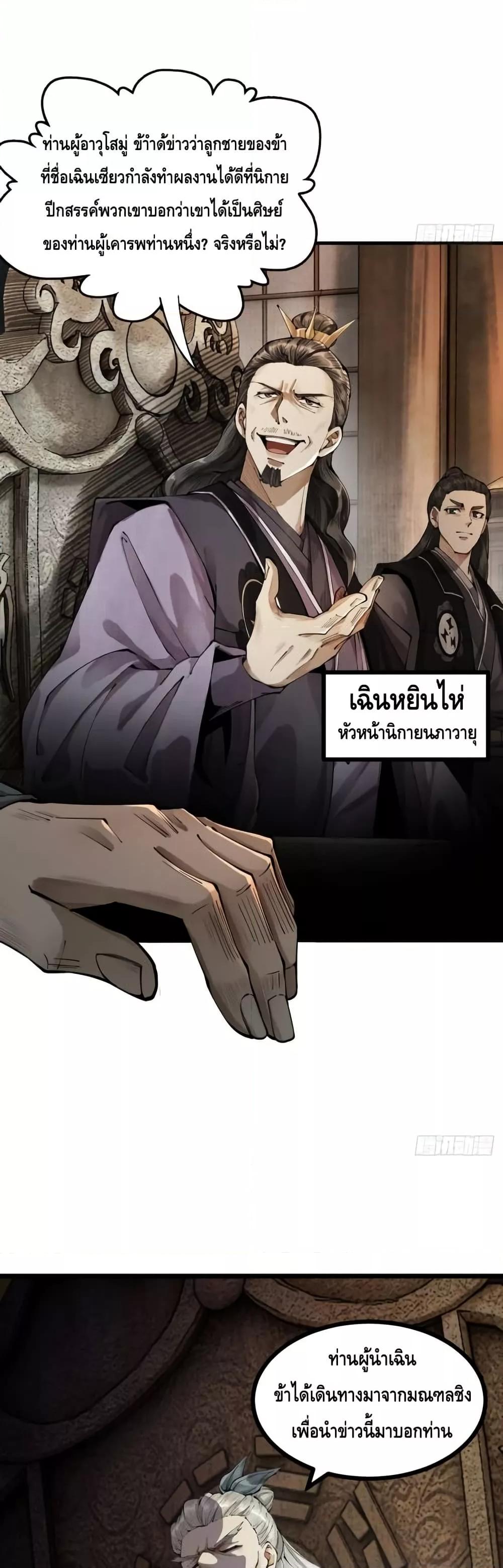 My Cultivation Has No Limit ตอนที่ 2 31