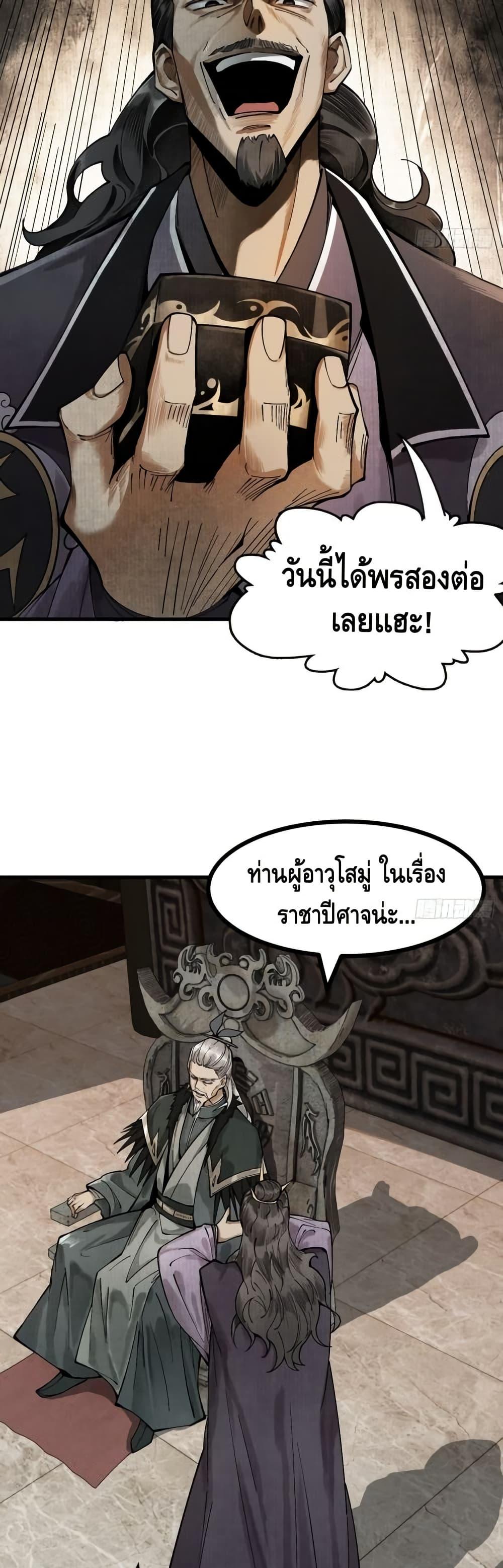 My Cultivation Has No Limit ตอนที่ 2 35