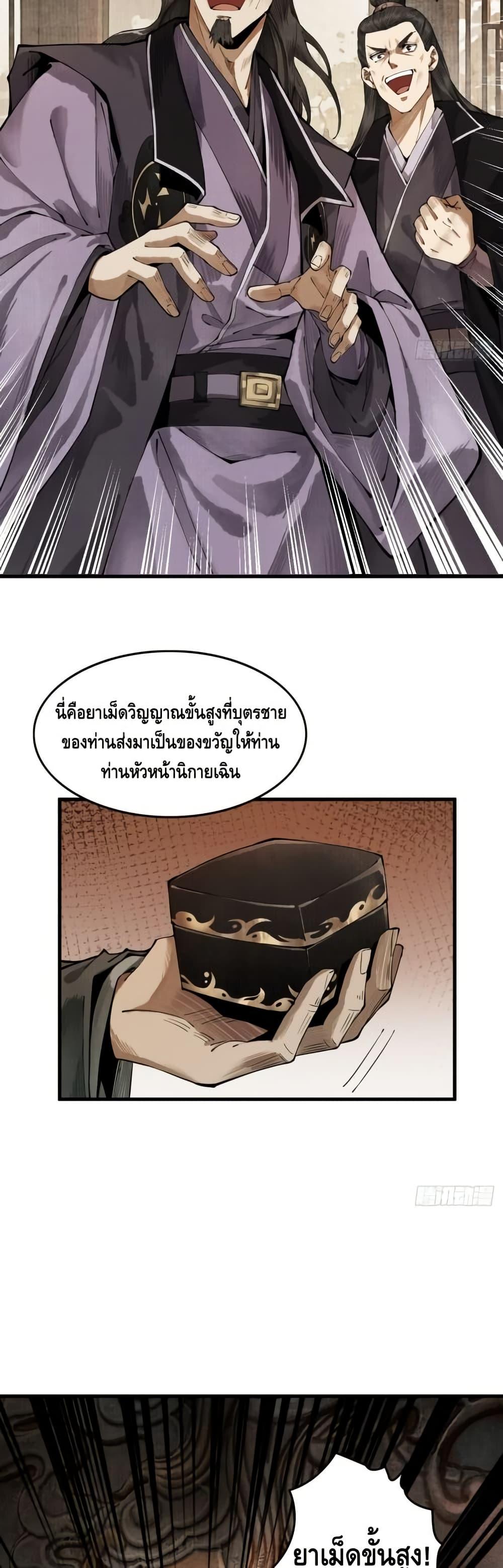 My Cultivation Has No Limit ตอนที่ 2 33