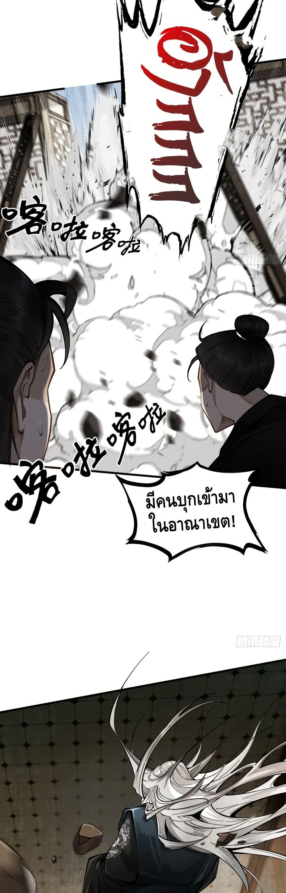 My Cultivation Has No Limit ตอนที่ 2 37