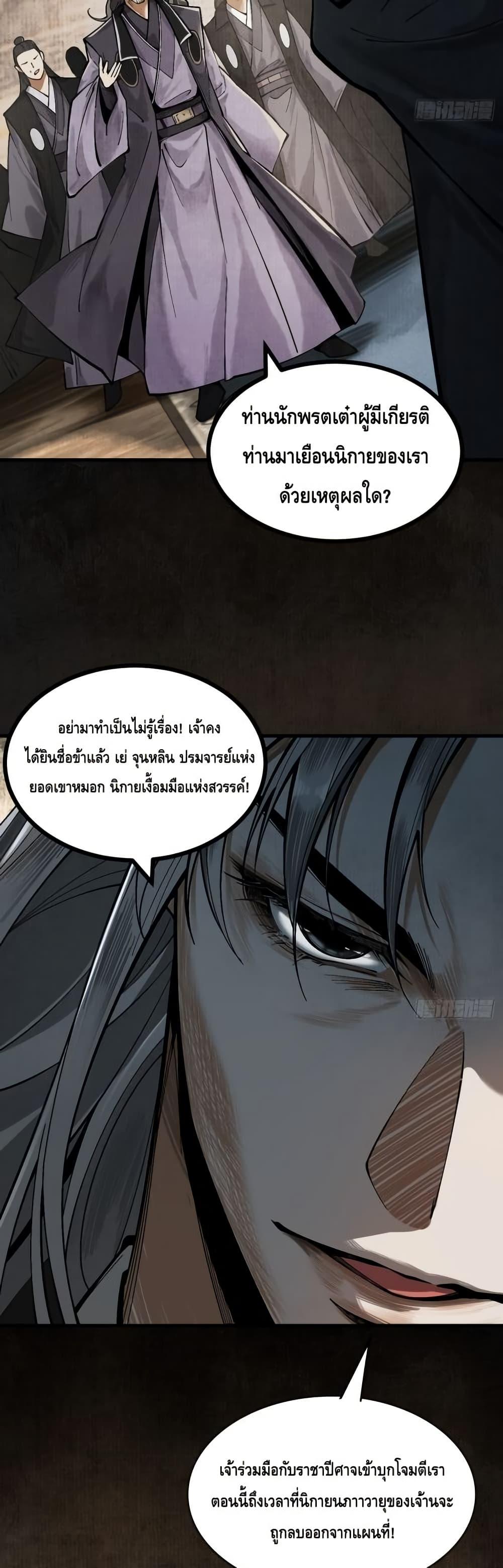 My Cultivation Has No Limit ตอนที่ 2 42