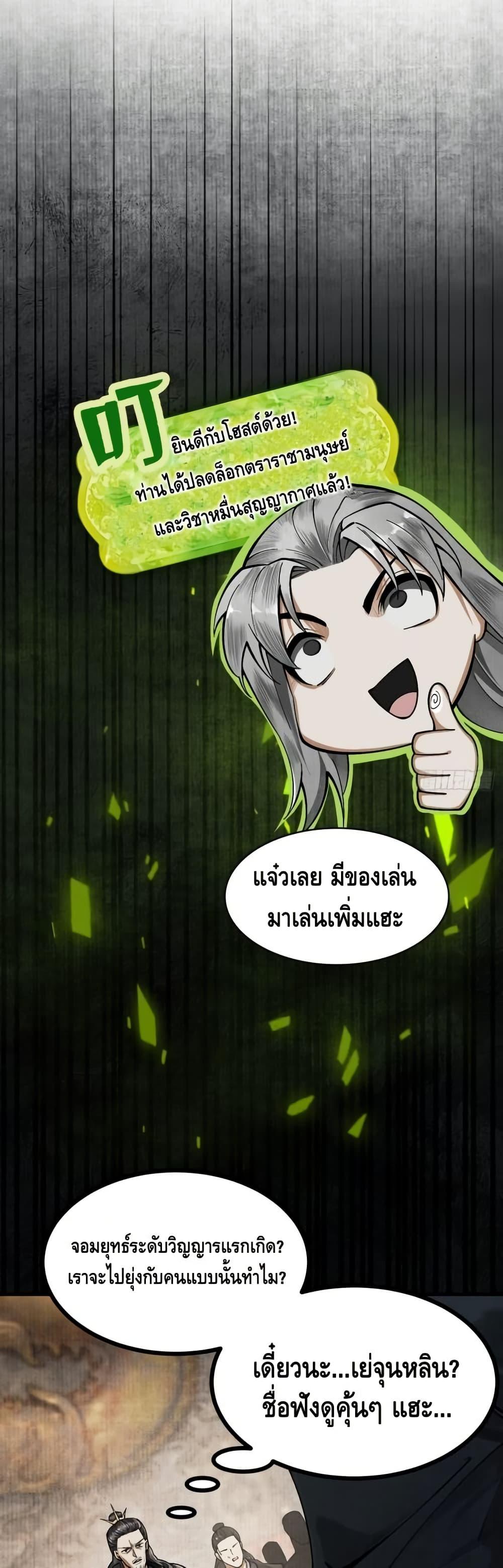 My Cultivation Has No Limit ตอนที่ 2 41