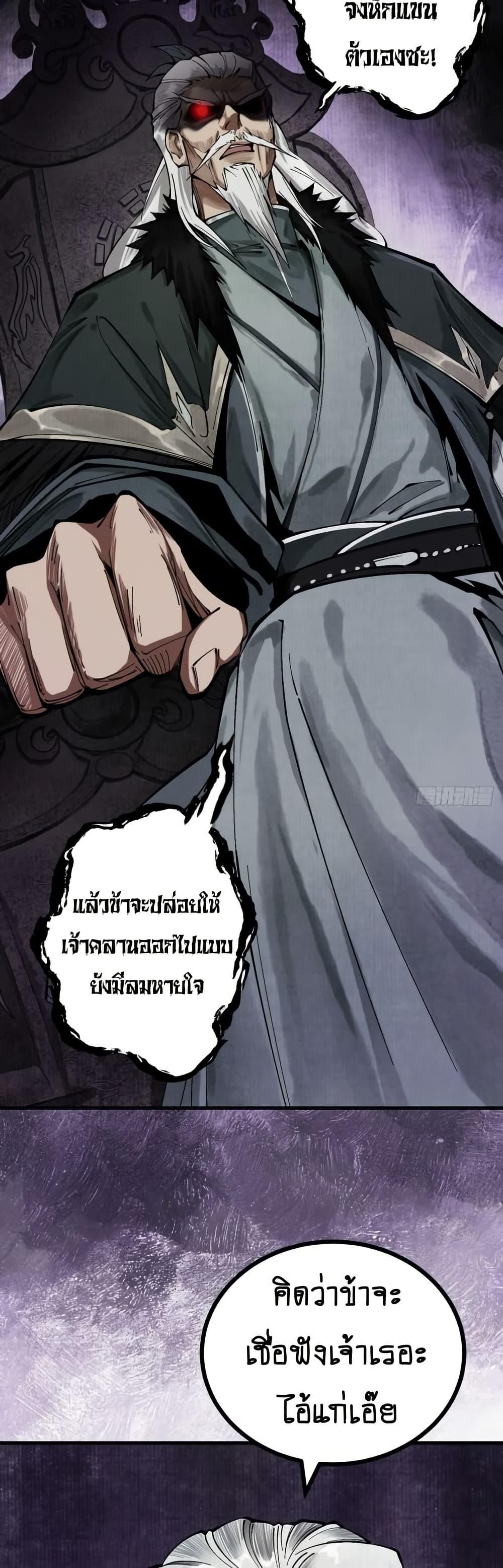 My Cultivation Has No Limit ตอนที่ 2 45