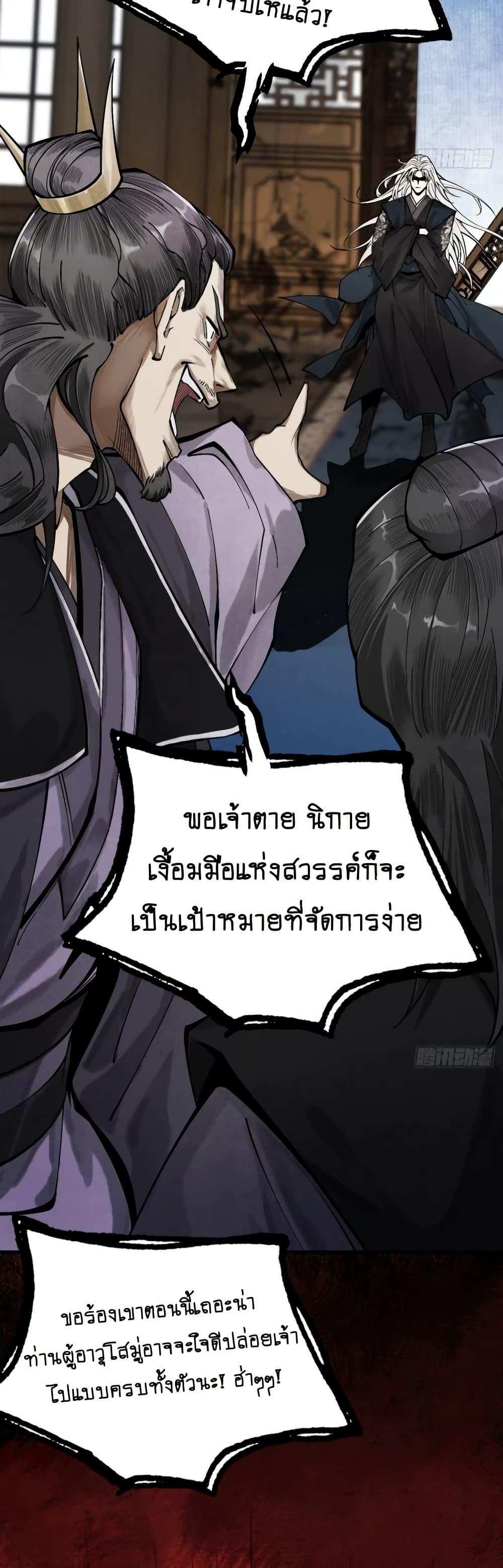 My Cultivation Has No Limit ตอนที่ 2 50