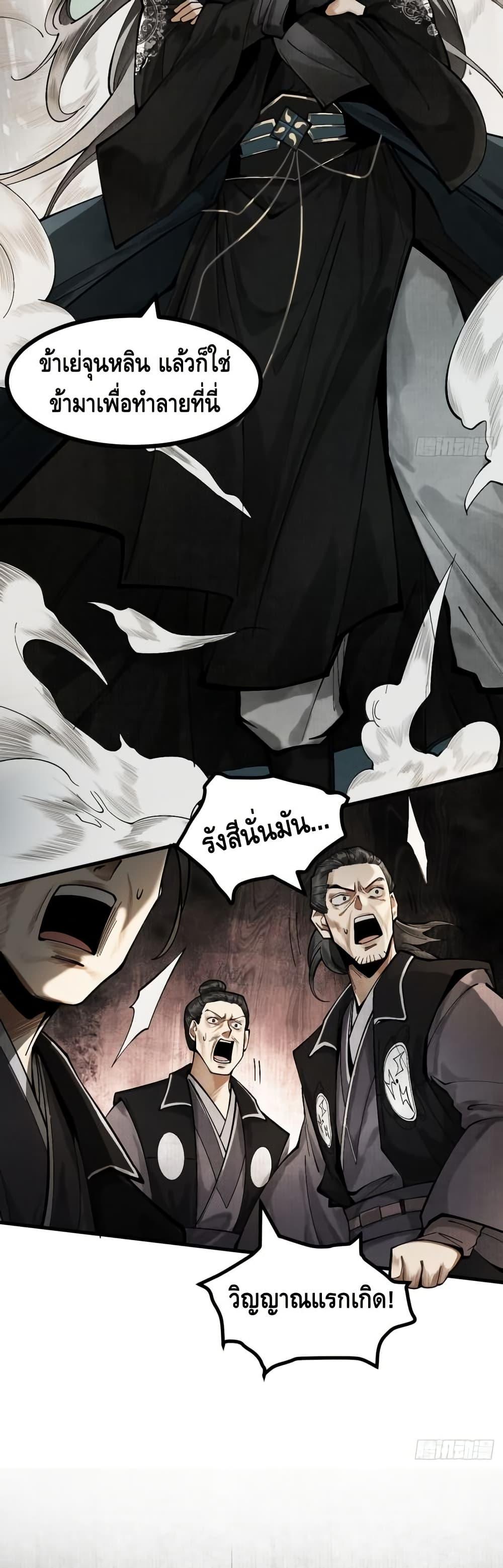 My Cultivation Has No Limit ตอนที่ 2 40