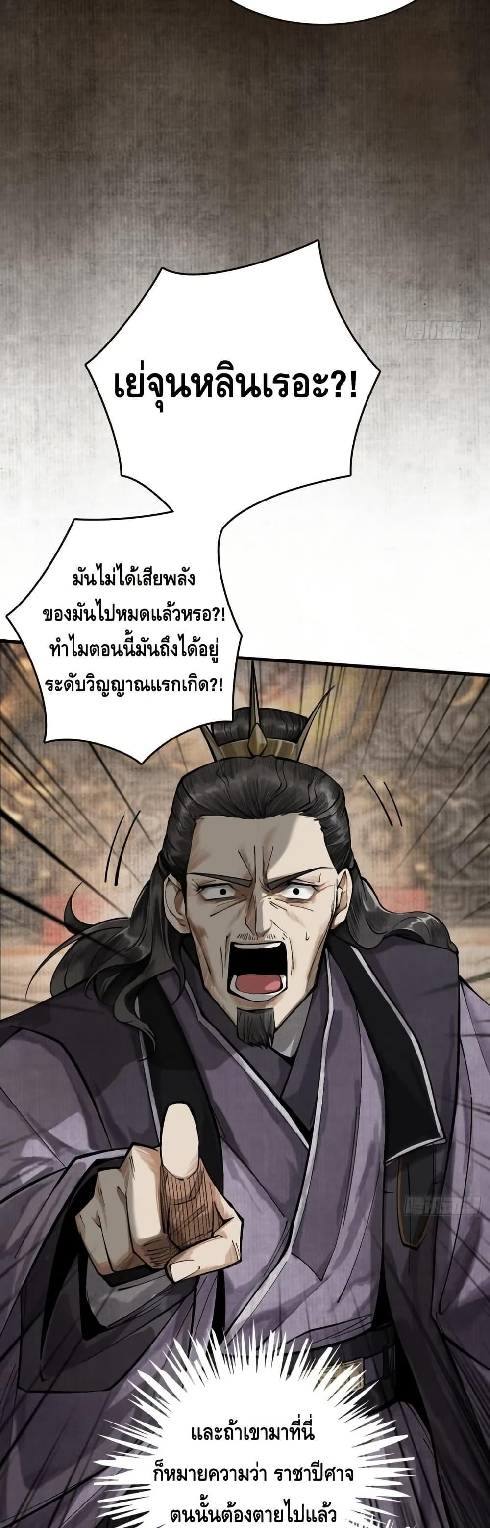 My Cultivation Has No Limit ตอนที่ 2 43