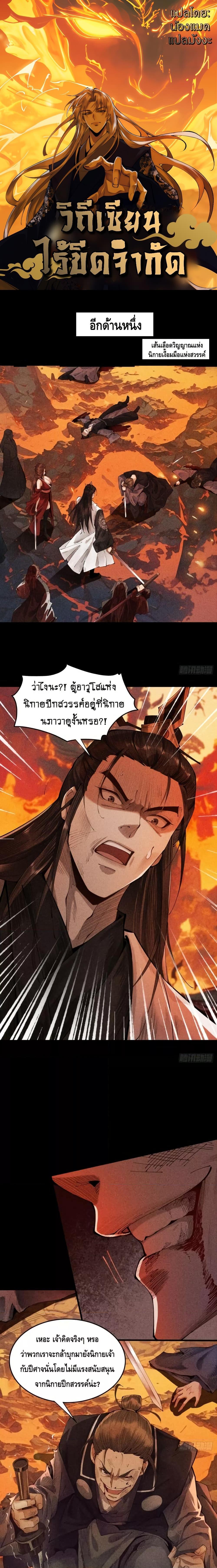 My Cultivation Has No Limit ตอนที่ 3 1