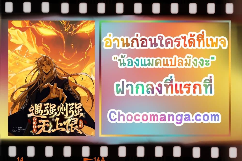 My Cultivation Has No Limit ตอนที่ 2 52