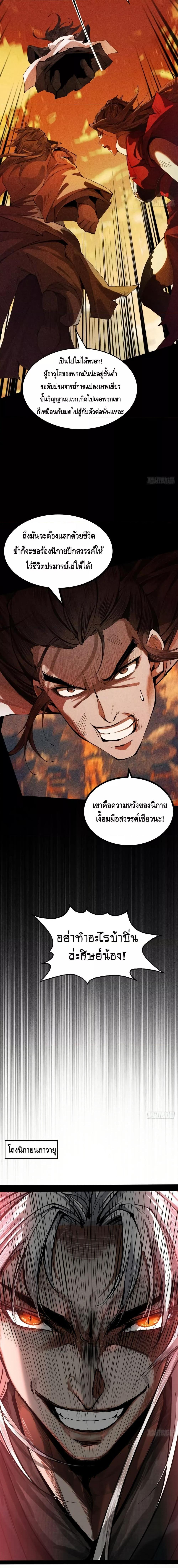 My Cultivation Has No Limit ตอนที่ 3 3