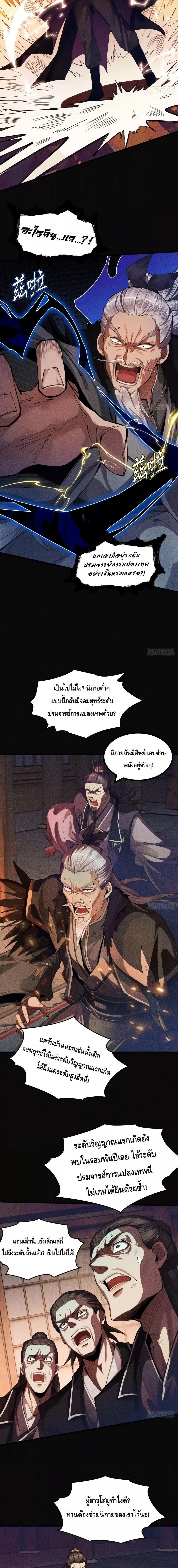 My Cultivation Has No Limit ตอนที่ 3 7