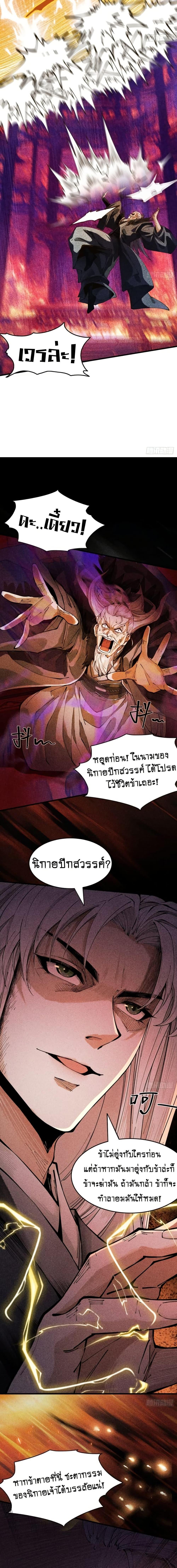 My Cultivation Has No Limit ตอนที่ 3 13