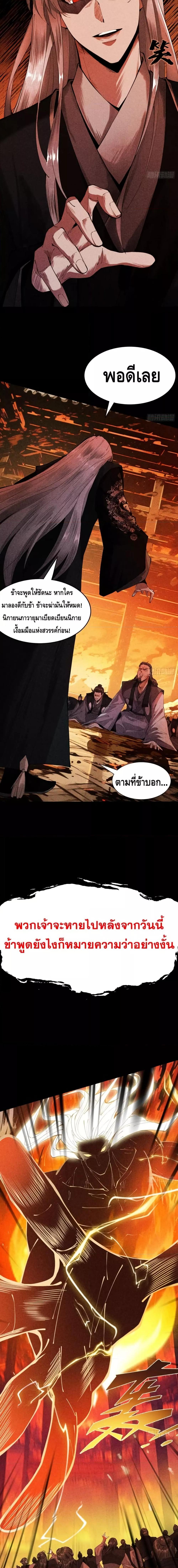 My Cultivation Has No Limit ตอนที่ 3 16