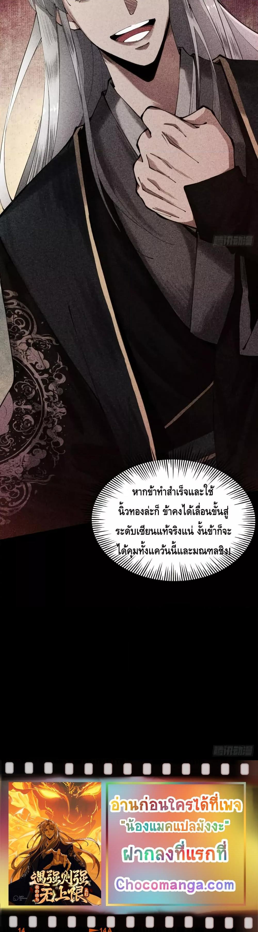 My Cultivation Has No Limit ตอนที่ 3 21