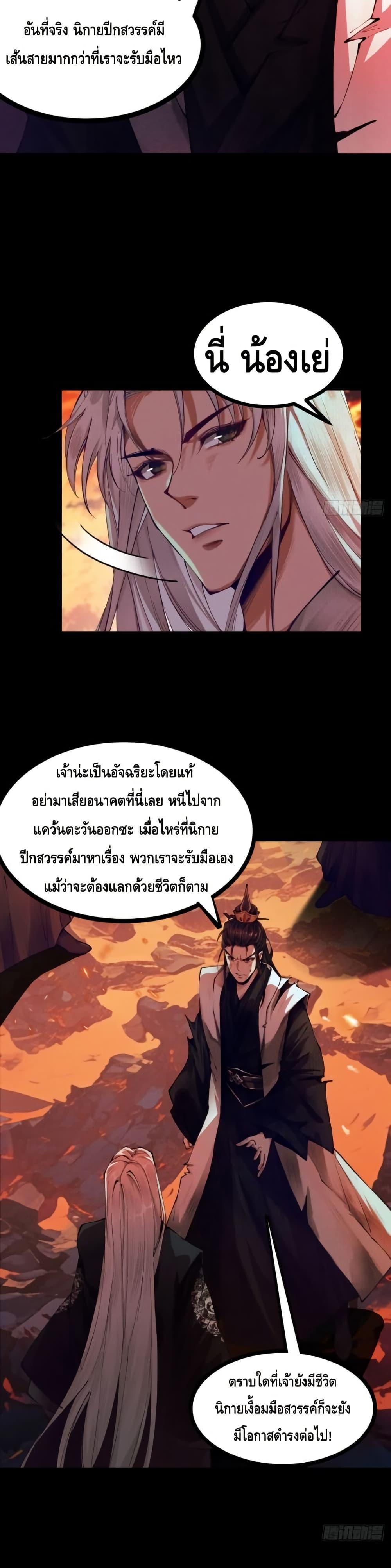 My Cultivation Has No Limit ตอนที่ 4 3