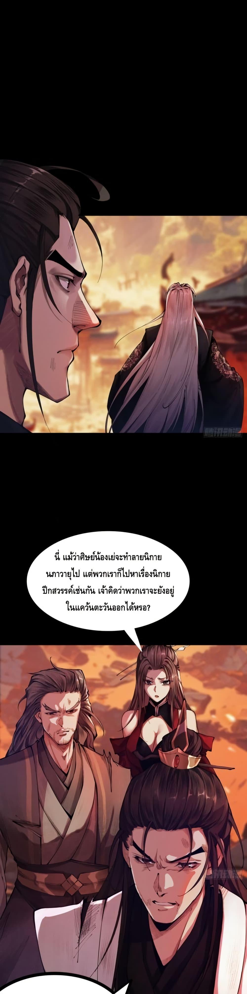 My Cultivation Has No Limit ตอนที่ 4 2