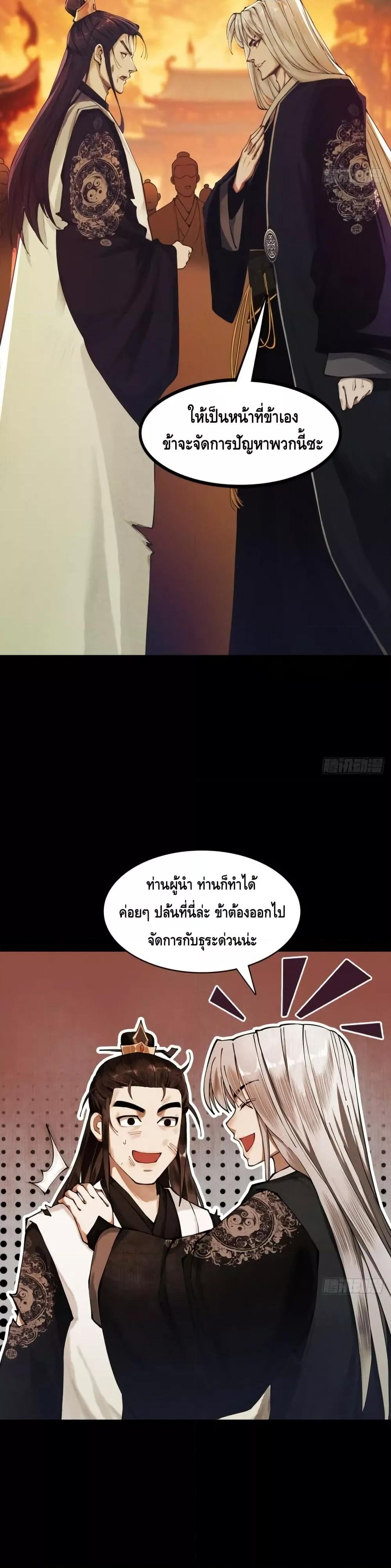 My Cultivation Has No Limit ตอนที่ 4 6