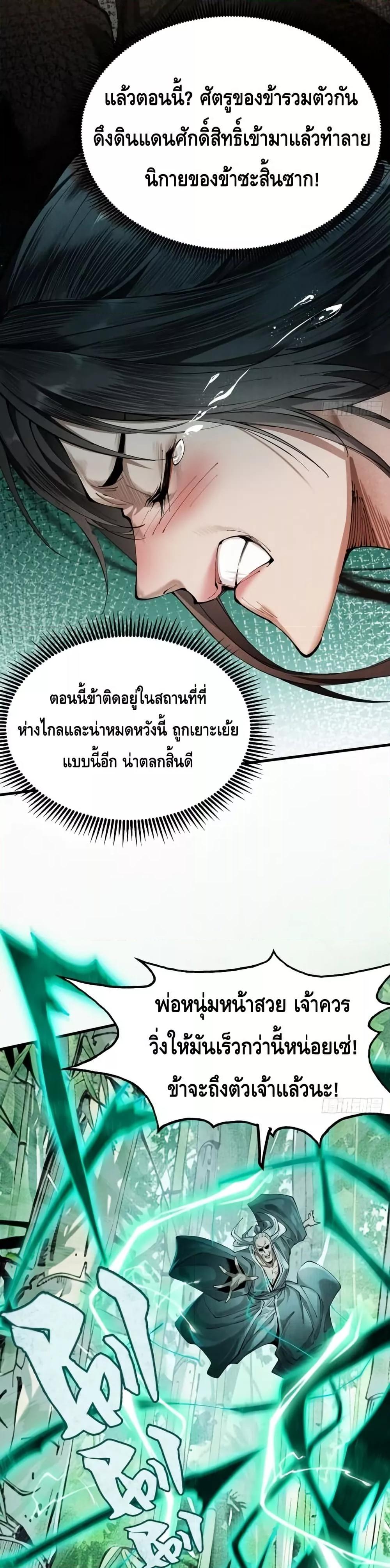 My Cultivation Has No Limit ตอนที่ 4 11