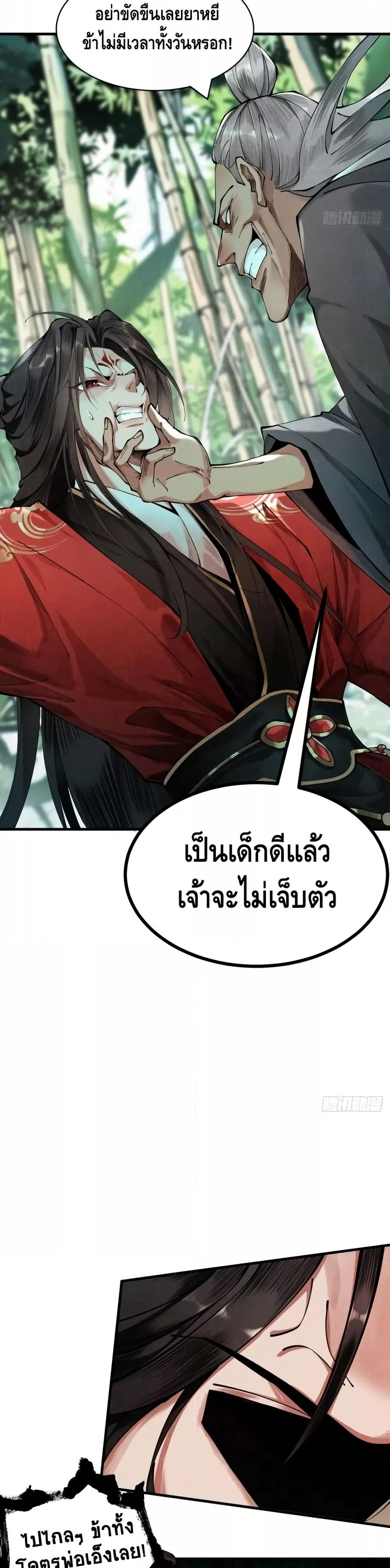 My Cultivation Has No Limit ตอนที่ 4 18