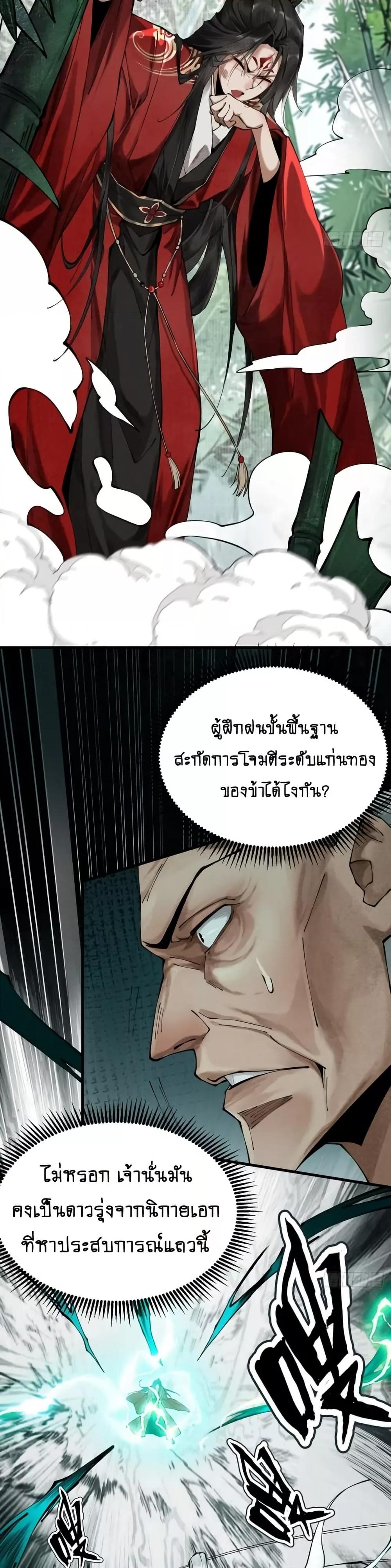 My Cultivation Has No Limit ตอนที่ 4 15