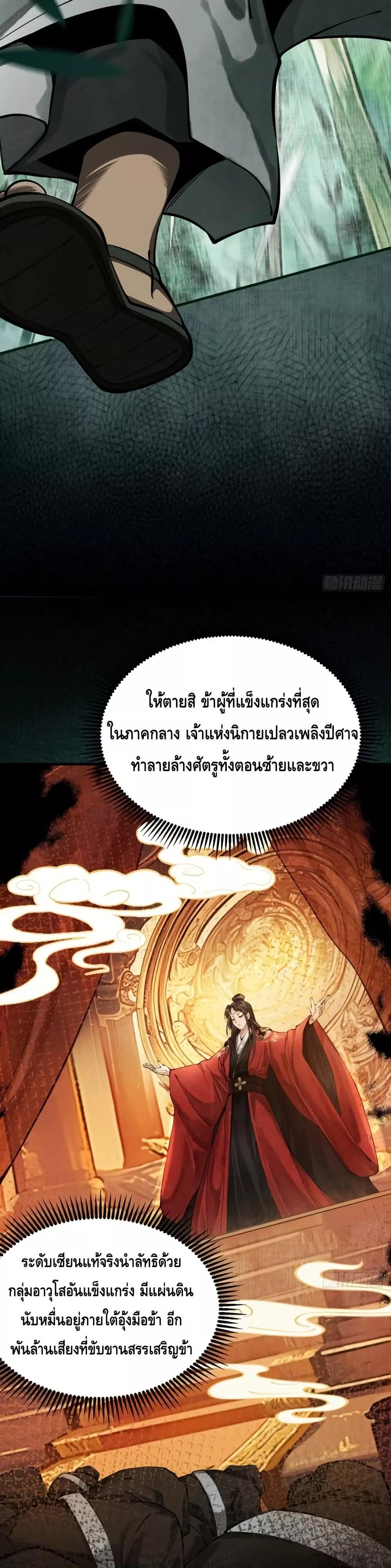 My Cultivation Has No Limit ตอนที่ 4 10