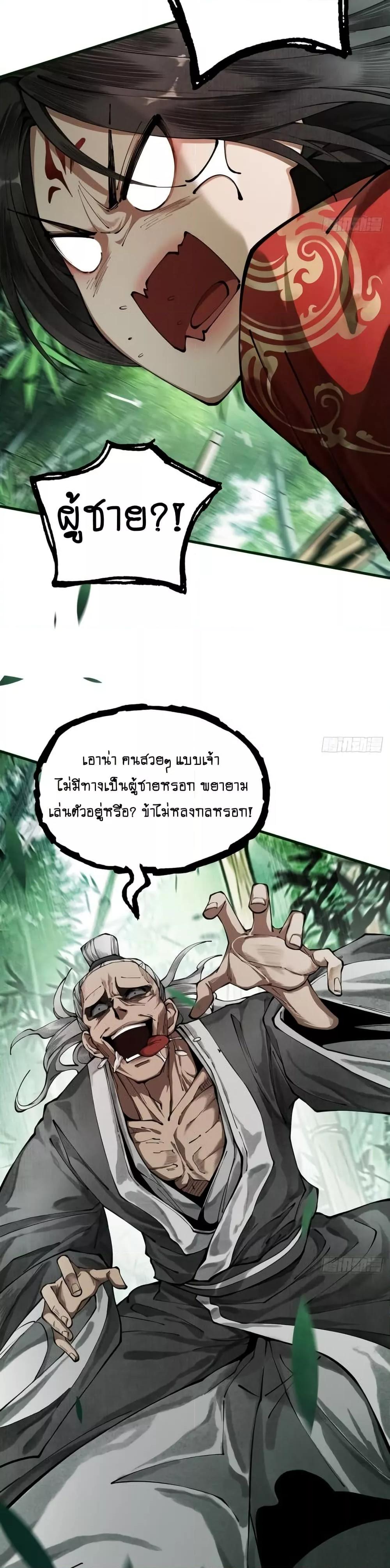 My Cultivation Has No Limit ตอนที่ 4 9