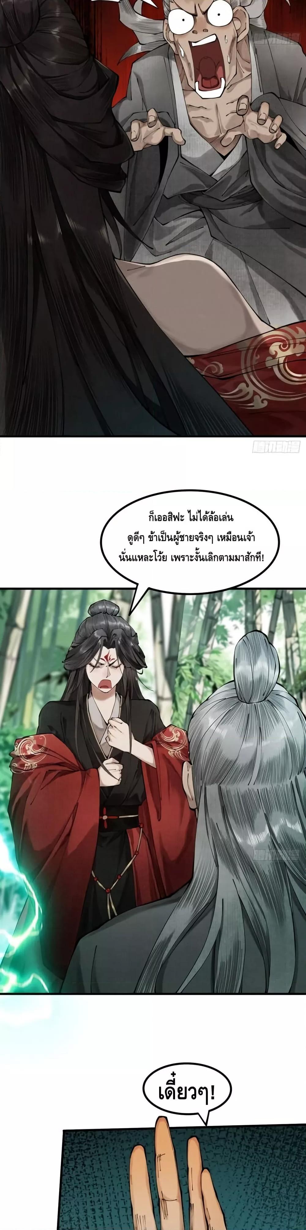My Cultivation Has No Limit ตอนที่ 4 20