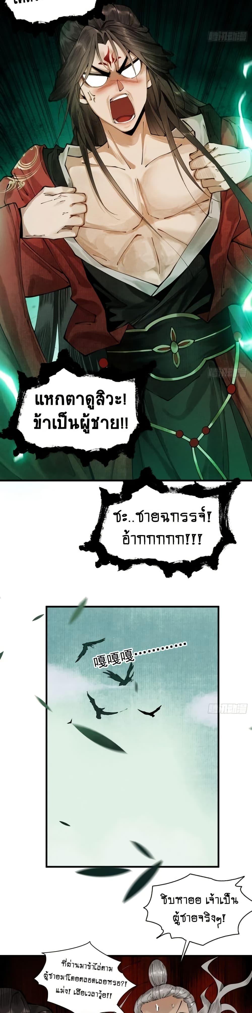 My Cultivation Has No Limit ตอนที่ 4 19