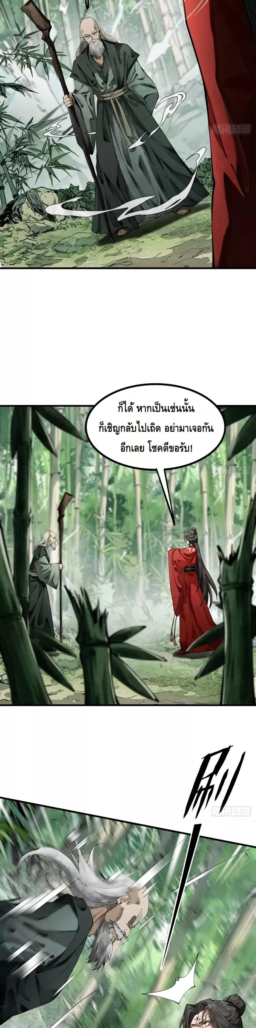 My Cultivation Has No Limit ตอนที่ 4 29