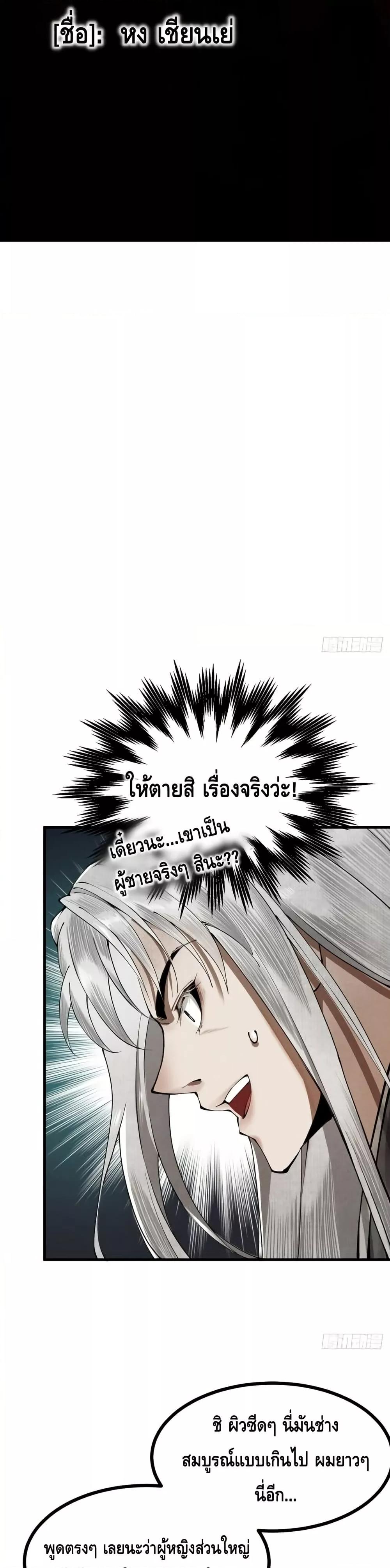My Cultivation Has No Limit ตอนที่ 4 38