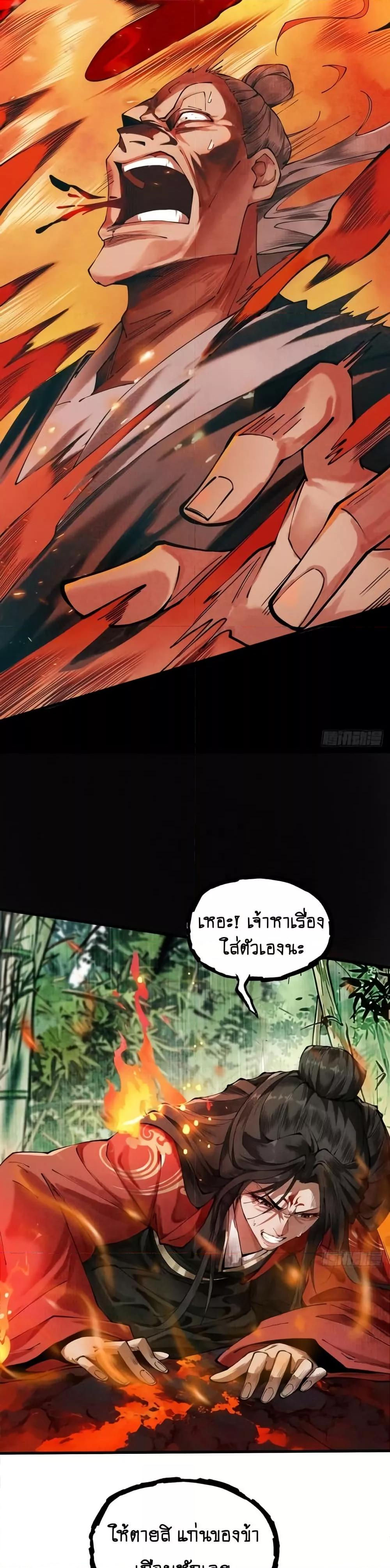My Cultivation Has No Limit ตอนที่ 4 26